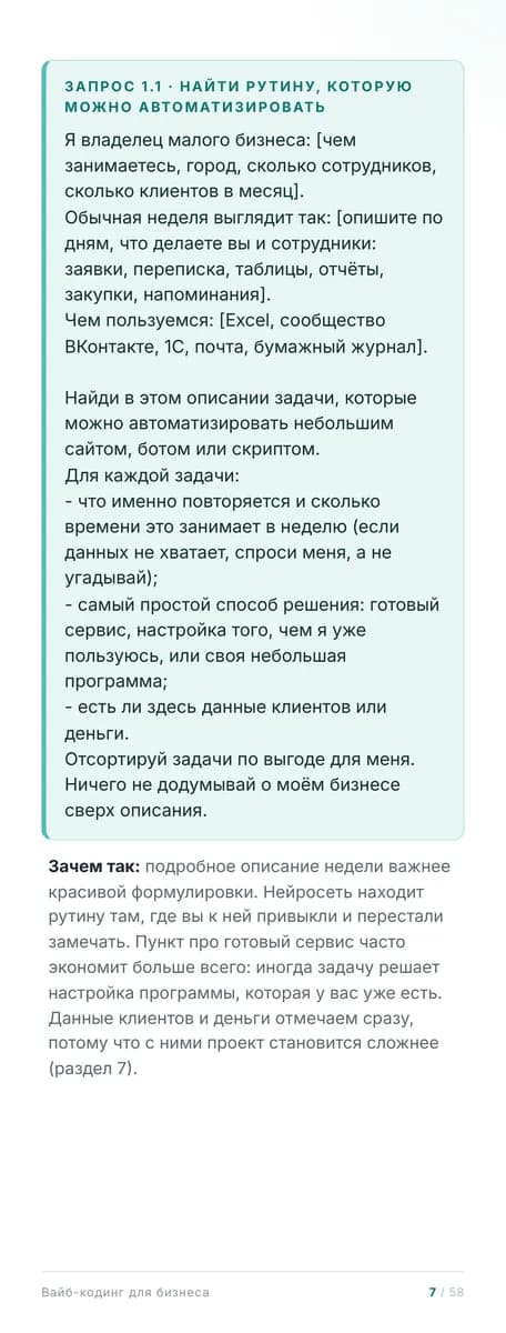 Страница с готовым запросом к нейросети, светлое оформление